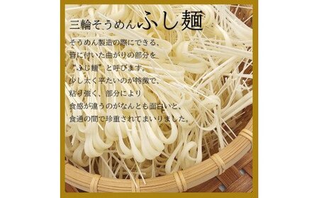 麺匠屋よし井 三輪そうめん ふし麺 500g×２袋 ／ そうめん 素麺 夏ギフト お中元 チャンプル麺 製麺技能士 GI認定 奈良県 田原本町