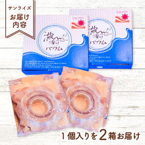 銘店きもとやの「波乗りバウム サンライズ」　箱入り ご贈答 手土産にもどうぞ