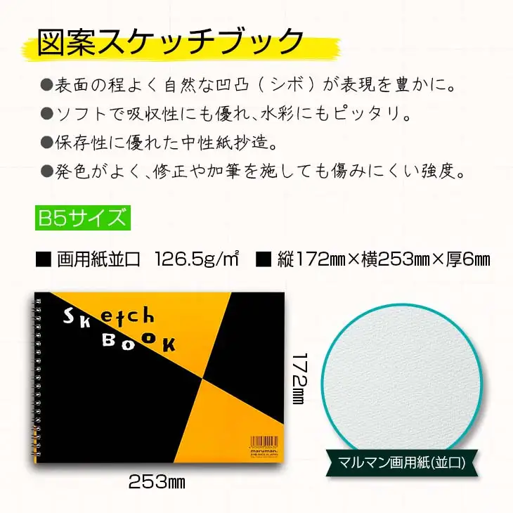 マルマン スケッチ ブック スケッチパッド B5サイズ 2種 セット 合計15冊 雑貨 文房具 日用品 メモ帳 国産 筆記用具 文具 画用紙 ノート イラスト 絵画 おえかき帳 キャンバス デッサン スクラップブッキング 事務用品 おすすめ 宮崎県 日南市 送料無料_CC75-25