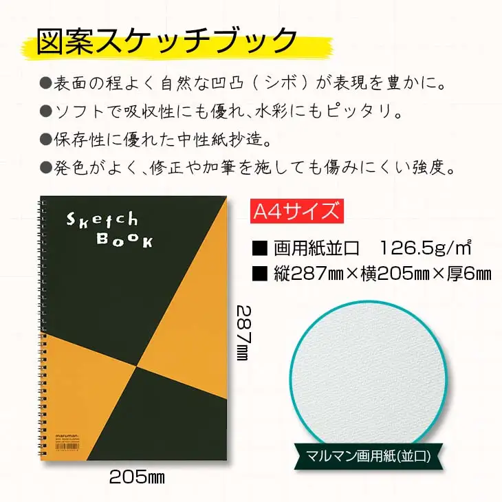マルマン スケッチブック ＆ スケッチパッド A4サイズ 2種 セット 合計15冊 雑貨 日用品 文房具 メモ帳 国産 文具 筆記用具 画材 事務用品 スクラップブッキング ビジネスノート 議事録 キャンバス 人気 おすすめ ギフト プレゼント 宮崎県 日南市 送料無料_DB38-25