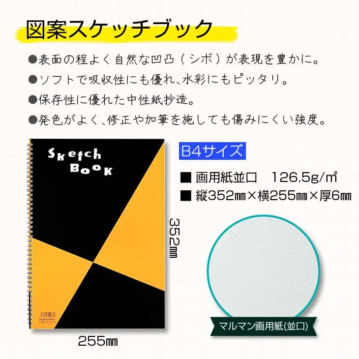 マルマン スケッチブック スケッチパッド B4サイズ 2種 セット 合計15冊 雑貨 文房具 メモ帳 国産 日用品 画用紙 ノート イラスト お絵かき帳 スクラップブッキング 自由帳 キャンバス デッサン 筆記用具 事務用品 議事録 おすすめ 宮崎県 日南市 送料無料_E54-25