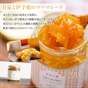 ＜無茶々園のマーマレード4種セット＞ ジャム 加工品 果物 フルーツ 柑橘 伊予柑 いよかん 甘夏 あまなつ 橙オレンジ みかん ミカン 蜜柑 食べ比べ 詰め合わせ 国産 食べて応援 特産品 愛媛県 西予市【常温】『1か月以内に順次出荷予定』AMC0035