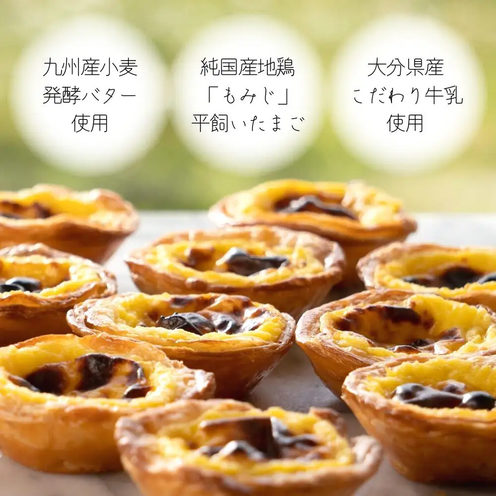 エッグタルト6個 | 豊後高田市 エッグタルト