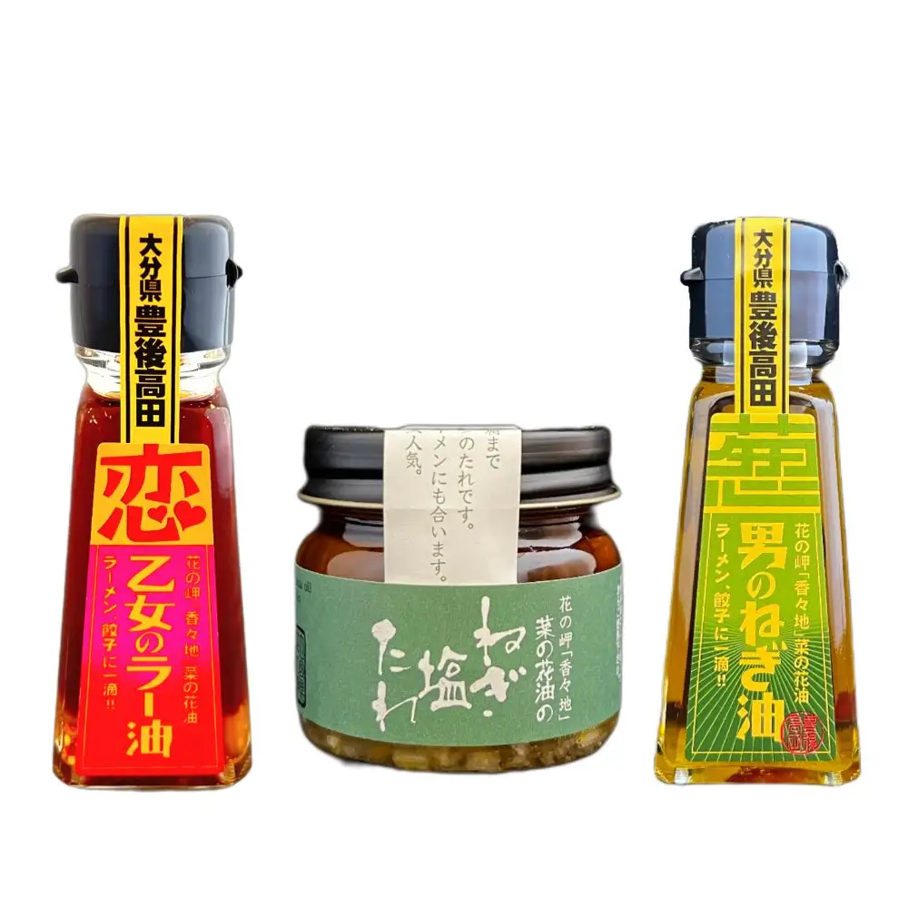調味オイル 究極の香味オイル3種 | 調味油