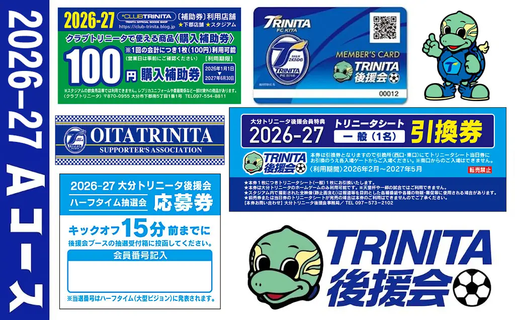 2026-2027年 大分トリニータ後援会 Aコース | トリニータ