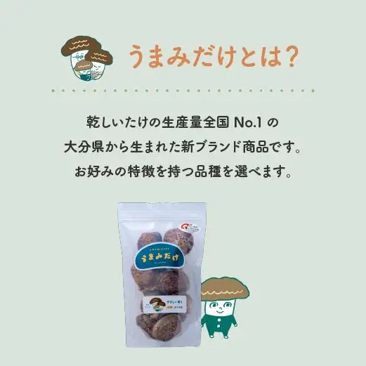 乾し椎茸セット【大分県新ブランドうまみだけ80g×3袋、こつぶ椎茸60g×2袋】 | 豊後高田市 しいたけ