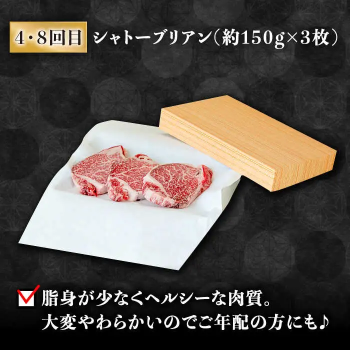 【豪華8回定期便】長崎 和牛 食べ比べ / ヒレ サーロイン ロース シャトーブリアン / 肉厚 牛肉 贅沢 ジューシー 牛 ステーキ肉 / 南島原市 / ながいけ [SCH054]