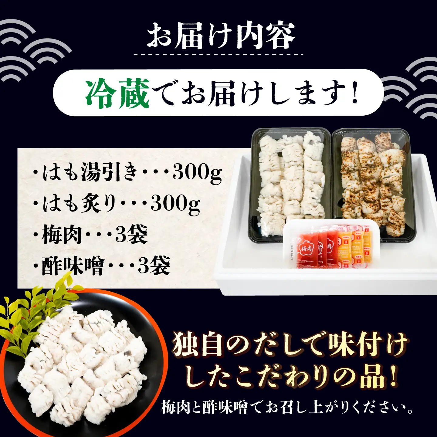 【魚千代】鱧 はも湯引き・炙りセット| ハモ ハモ BTAK027