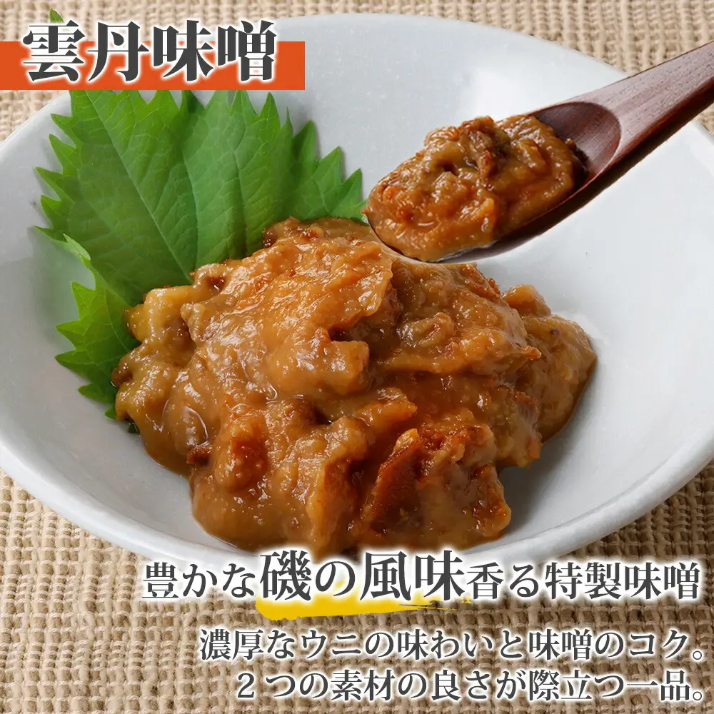 雲丹味噌瓶100ｇ×2個 3717