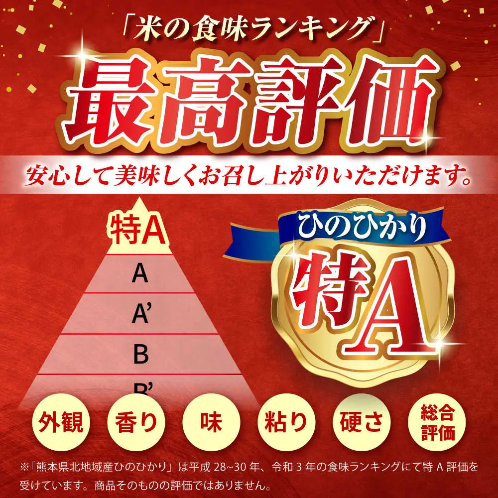 令和8年度産米【6回定期便】山鹿のお米 ヒノヒカリ 5kg×2【有限会社 あそしな米穀】[ZBI023]