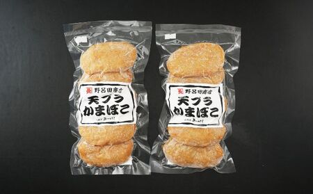さつま揚げ 5個入×2袋 かまぼこ すり身 練り物 おつまみ