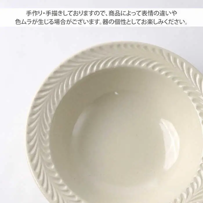 【波佐見焼】ローズマリー リムボウルM アイボリー 2枚セット 食器 皿【翔芳窯】[FE260] 波佐見焼