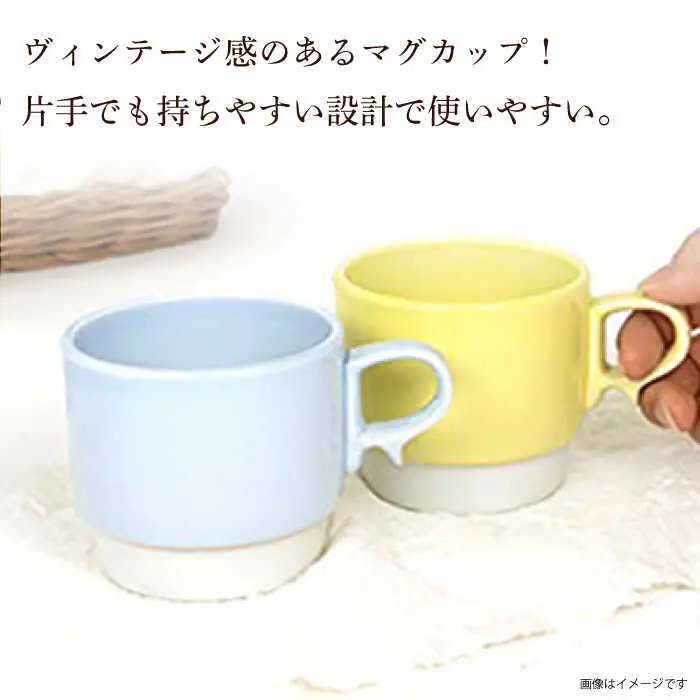 【波佐見焼】重ねて収納できる マグカップ 2点セット ペールブルー×ペールイエロー Stacks 砂岩 Sサイズ【藍染窯】 スタッキング マグ ペア [JC157]