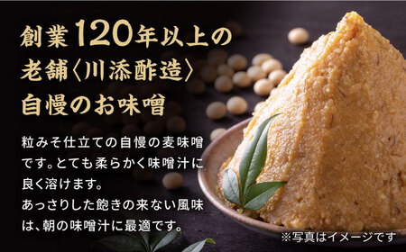 創業120年以上の老舗 麦味噌 計2kg CDN126 味噌