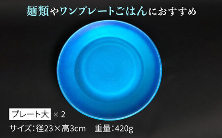 【美濃焼】 プレート 大 ・ 中 ・ 小 各2 計6点 (マット)【東山窯】食器 皿 [TDU013]