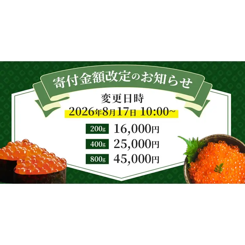 いくら醤油漬（鮭卵） 800g(200g×2パック×2箱)_K044-1677 | 北海道白糠