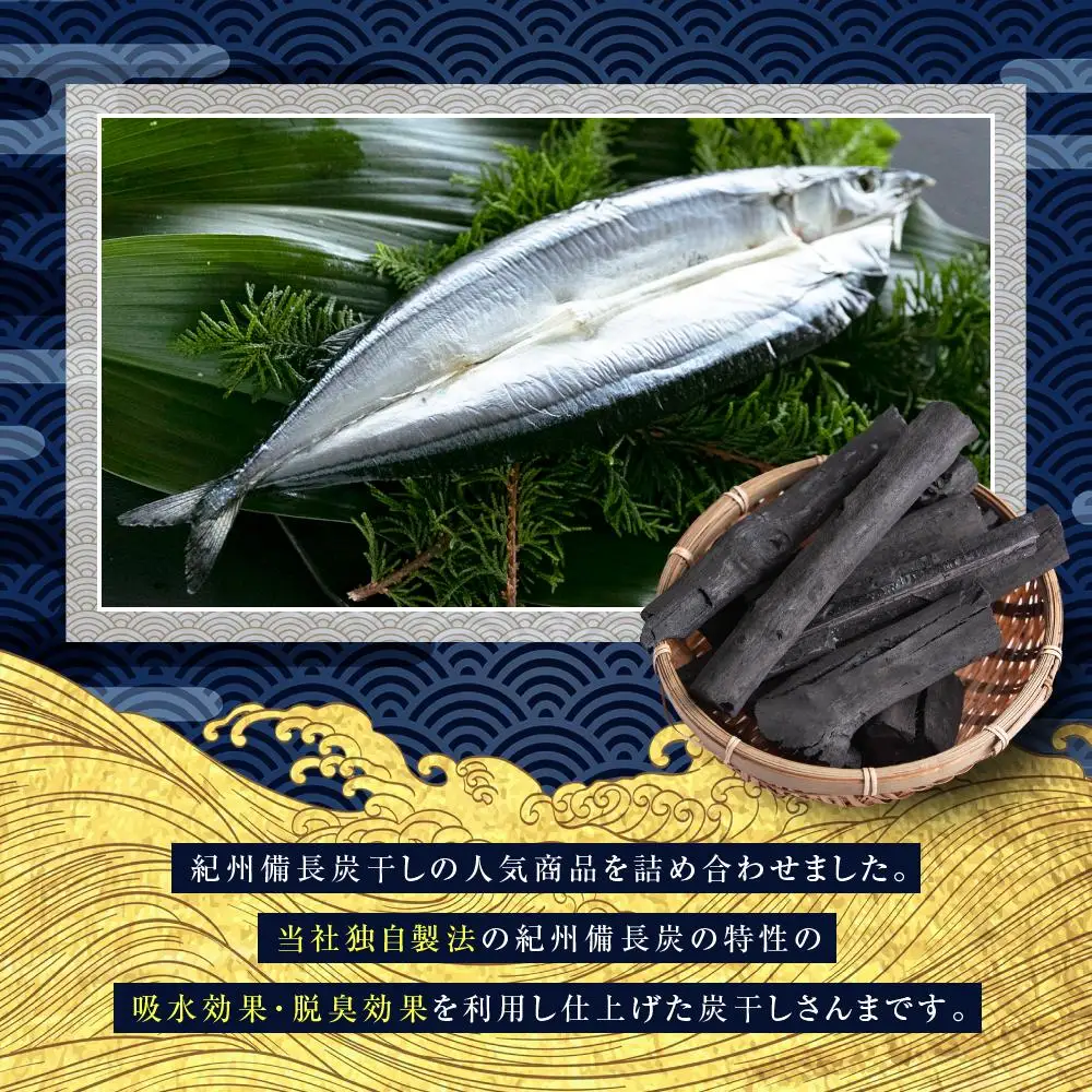 紀州備長炭干しさんま｜干物 サンマ