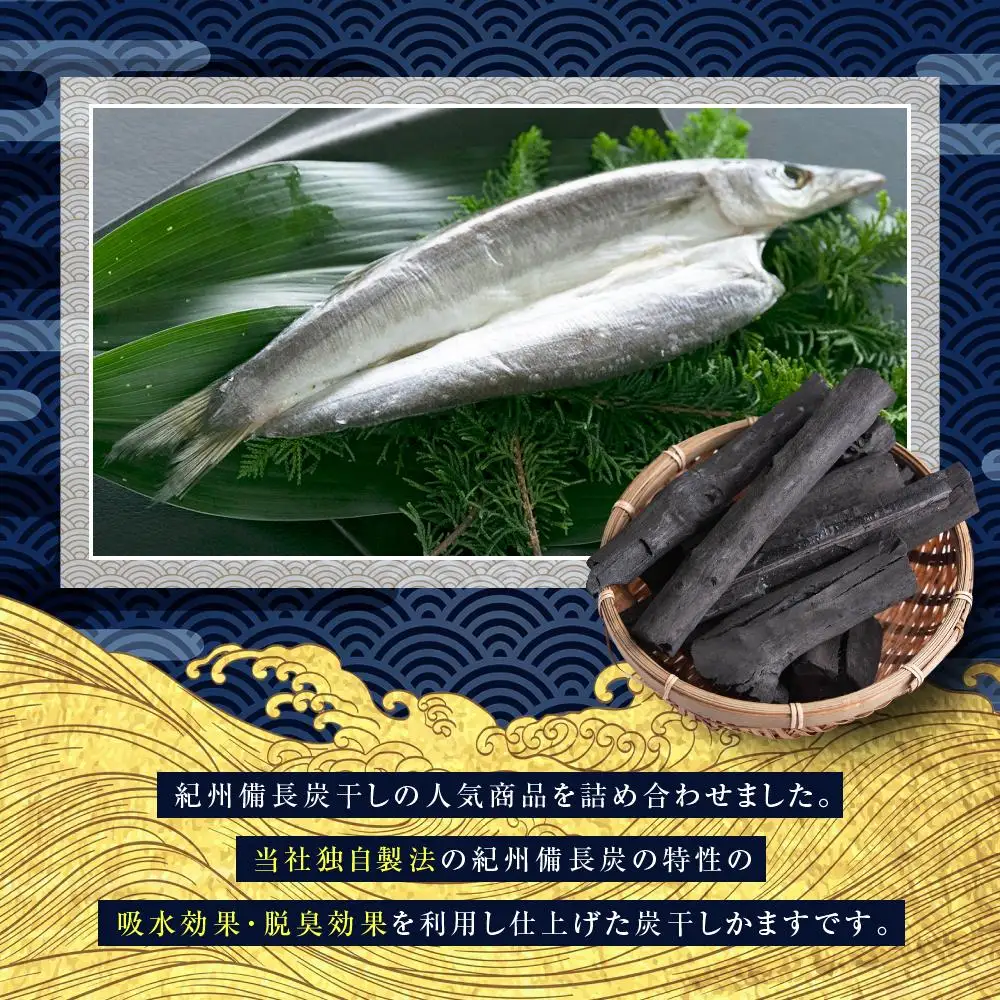 紀州備長炭干しかます｜干物 カマス