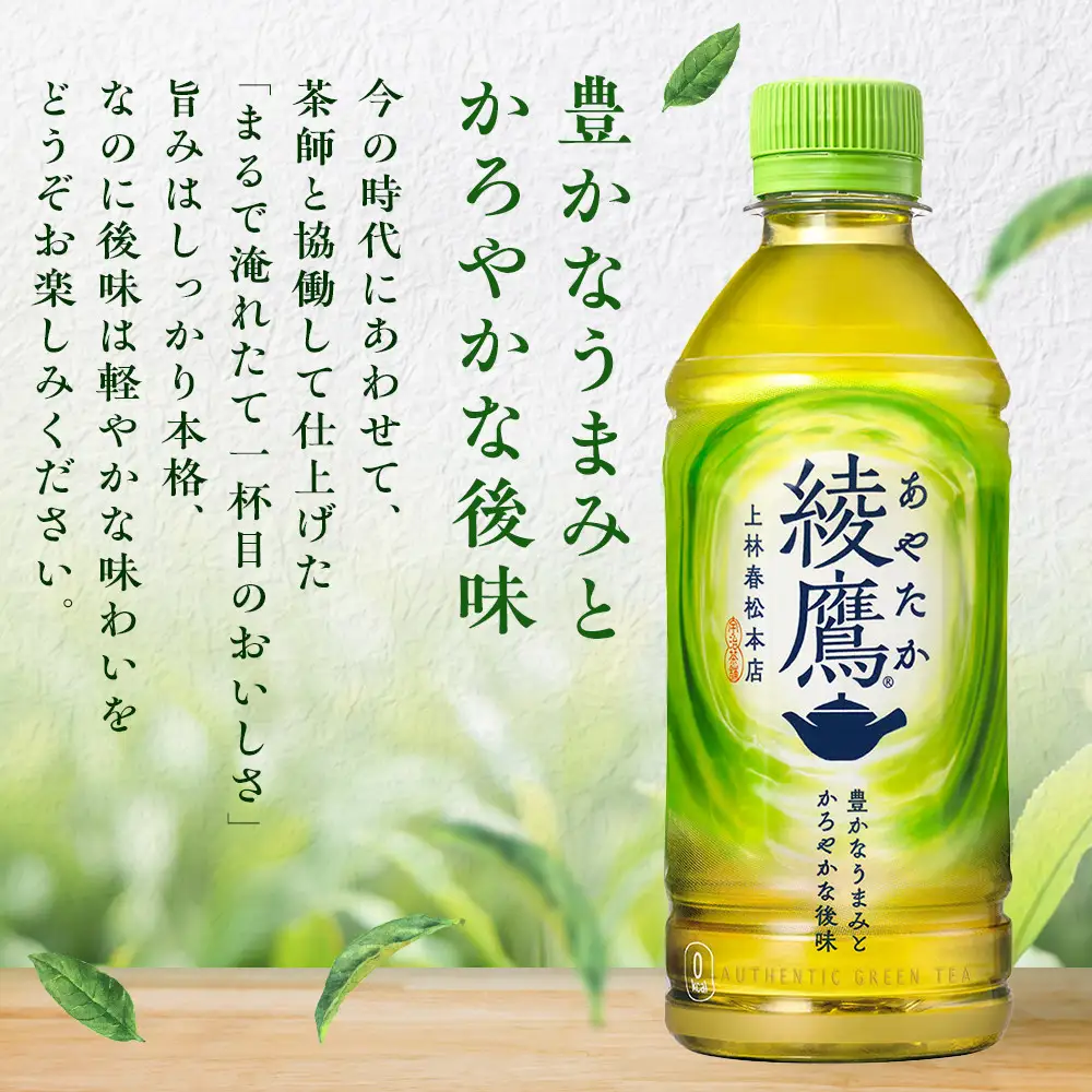 綾鷹 300mlPET×24本　【11100-0522】緑茶 日本茶 グリーンティー  お茶 飲料 ドリンク 水分補給 箱買い まとめ買い 日常使い 生活用品 防災 備蓄 ソフトドリンク ギフト ふるさと納税 さいたま市 常備 差し入れ 景品 詰め合わせ 人気 子供 おすすめ