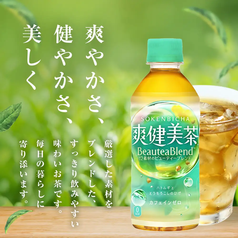 爽健美茶 300mlPET×24本　【11100-0540】カフェインゼロ 香ばしい おいしい ブレンド茶 お茶 ハトムギ 玄米 大麦 ドクダミ植物素材 飲料 飲みきり 水分補給 備蓄 防災 人気 おすすめ