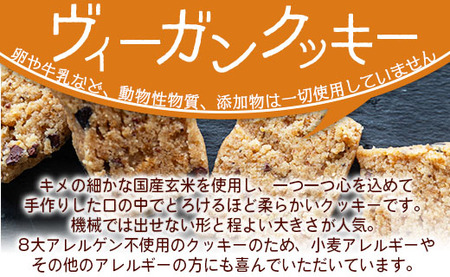訳あり 国産玄米粉のグルテンフリー 玄米粉クッキー 詰め合わせ 合計24枚 - 国産玄米使用 クッキー お菓子 食品ロス 焼き菓子 個包装 手作り an-0015