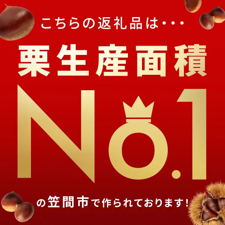 アカツファ－ムのぽろたん 生栗3L 2kg GA-014