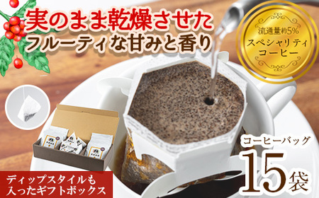 箕面珈琲ギフト2種セット(レギュラー)(ドリップバッグ10袋・ディップ5袋) ふるさと納税 箕面市 特産品 焙煎 ギフト ギフトボックス 化粧箱 コーヒー豆 焙煎 中煎り マイルド コーヒー スペシャリティコーヒー フルーティー ミャンマー産 最高級豆 ギフト 贈答 プレゼント【m45-03】【若林企画】