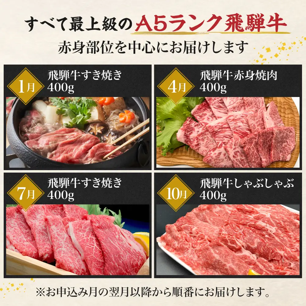 A5等級 飛騨牛  定期便 4回  【1月・4月・7月・10月】HF104 牛肉 定期便