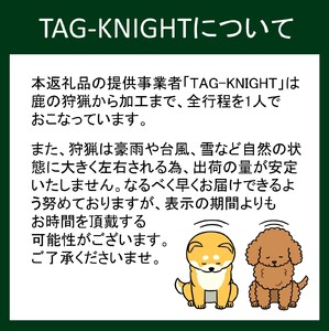 愛犬のリアクションが凄い！鹿肉ミンチ（1.4kg）・通_29195A