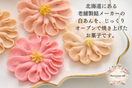 お花のぼうろ3缶セット（コスモス） グルテンフリー ぼうろ お花ぼうろ 餡子 コスモス お菓子 おやつ 北海道 函館市 ふるさと納税 お取り寄せ 送料無料_HD123-006