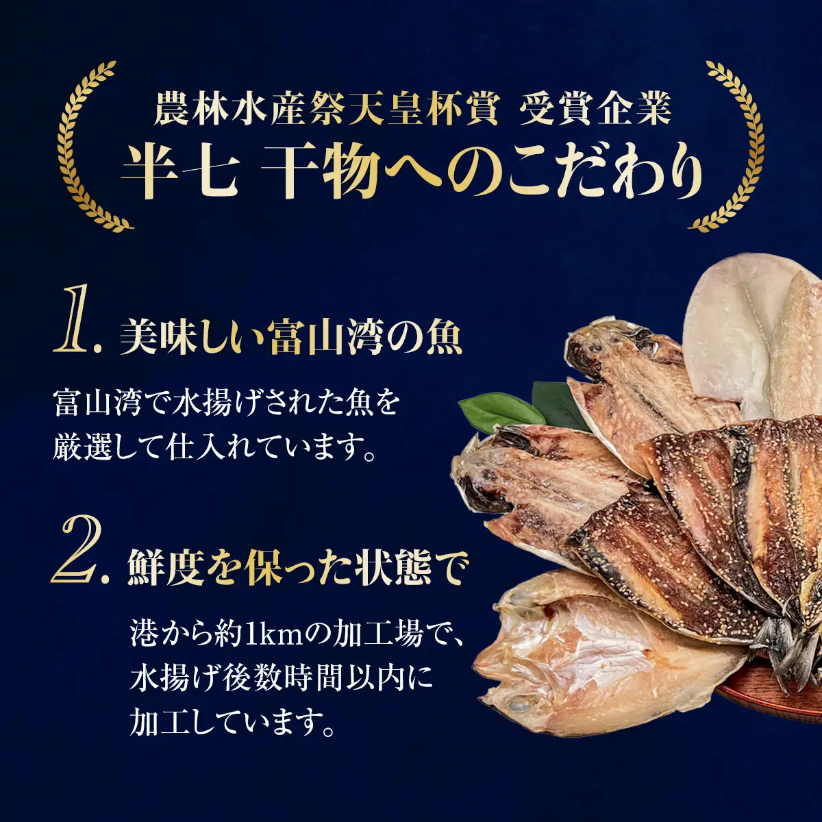 【富山湾産】氷見直送！半七の 干物 詰め合わせセット 〈富山湾の魚のみ使用・天皇杯受賞とろ旨氷見いわし入り〉｜ 干物 詰め合わせ