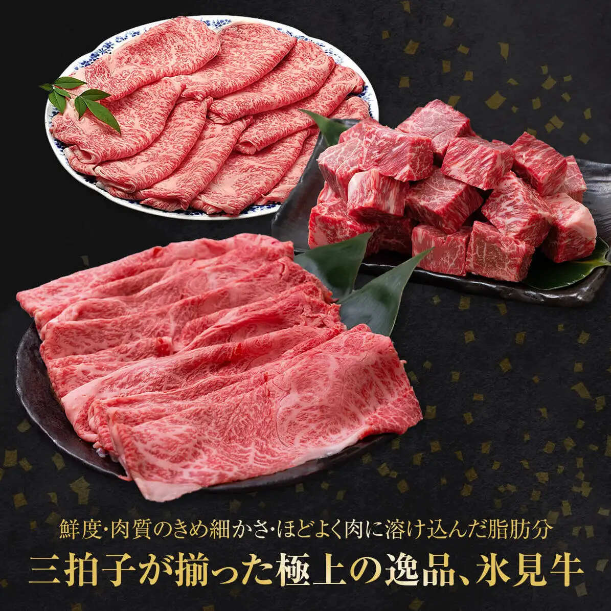 A4ランク以上！氷見牛のももを使った サイコロ ステーキ 3110g〈冷凍〉| サイコロ ステーキ