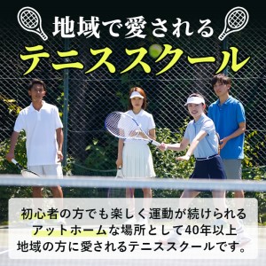 テニスレッスン 小田急藤沢テニスガーデン 受講券 テニスレッスン【1枚】