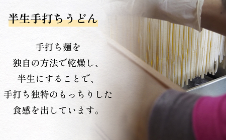 【半生手打ちうどん】と【鰤と鰯の旨味つゆ】セット 各２人前×２袋 