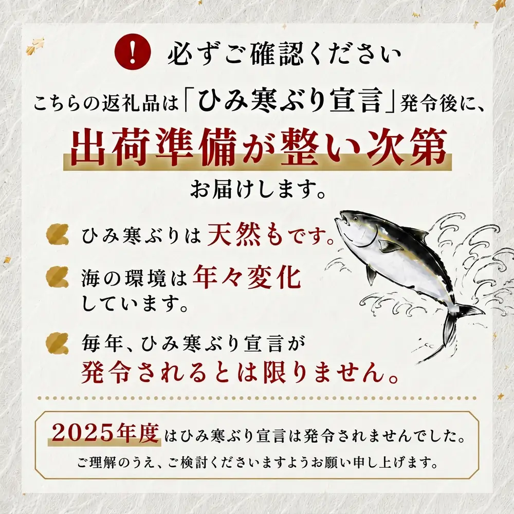 【先行予約】 天然寒鰤 『ひみ寒ぶり』＜半身＞※配送エリア限定※　