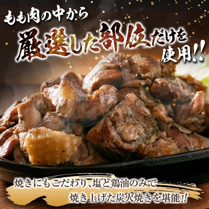 数量限定 みやざき地頭鶏 厳選 もも肉 炭火焼き 計600g 鶏肉 チキン 地鶏 惣菜 国産 食品 おかず おつまみ お弁当 ブランド おうち時間 簡単調理 真空パック 小分け おすそ分け お取り寄せ グルメ BBQ バーベキュー おすすめ 冷凍 宮崎県 日南市 送料無料_CD59-24
