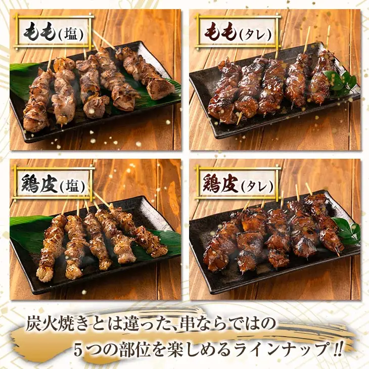 数量限定 みやざき地頭鶏 8種 串焼き セット 合計40本 鶏肉 チキン 焼き鳥 やきとり もも串 鶏皮 希少 惣菜 食品 国産 ブランド鶏 地鶏 BBQ おかず おつまみ お弁当 冷凍 たれ 塩 人気 おすすめ 簡単調理 記念日 お取り寄せ グルメ 宮崎県 日南市 送料無料_DA22-23