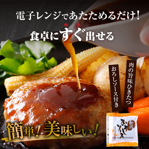 浜中牛とホエイ豚のハンバーグ 16個 (和風おろしソース) ハンバーグ_H0019-101