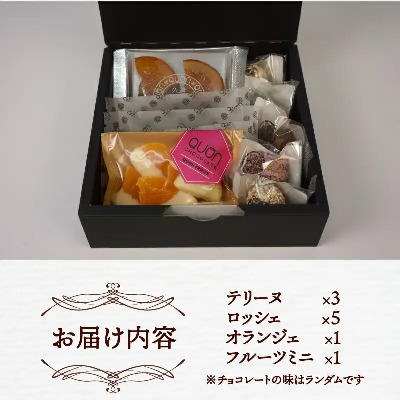 ちょこちょこ 久遠チョコレート おすすめ セット チョコレート J010-167004