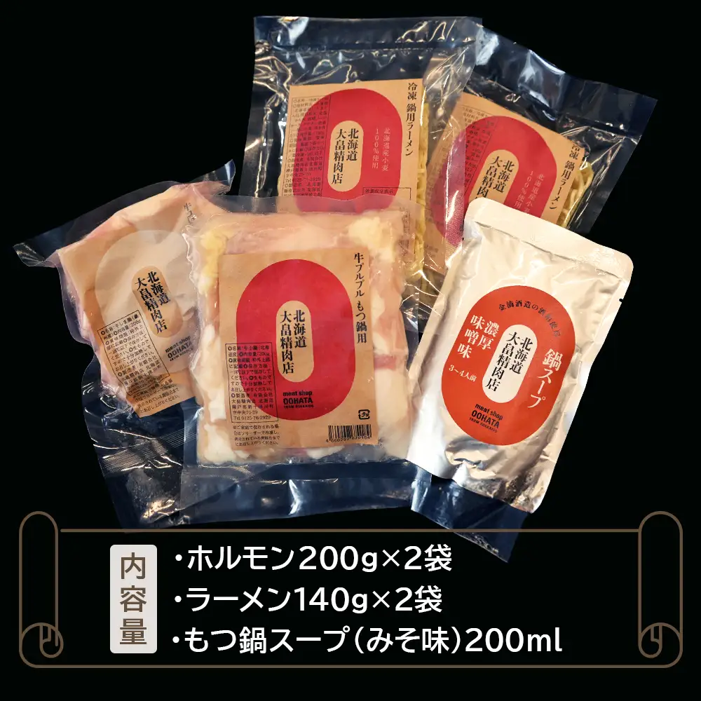 大畠精肉店のもつ鍋セット（濃厚味噌味）【1300203】