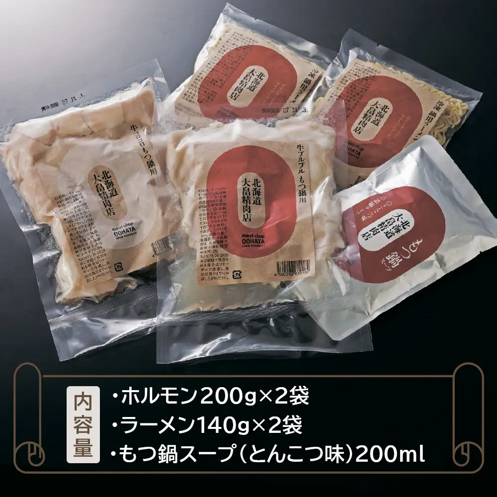 大畠精肉店のもつ鍋セット（とんこつ味）【1300103】