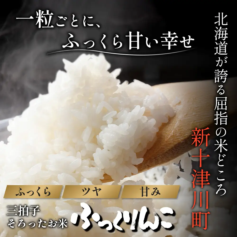 【令和8年度産】ふっくりんこ精米 (10kg)【1101608】