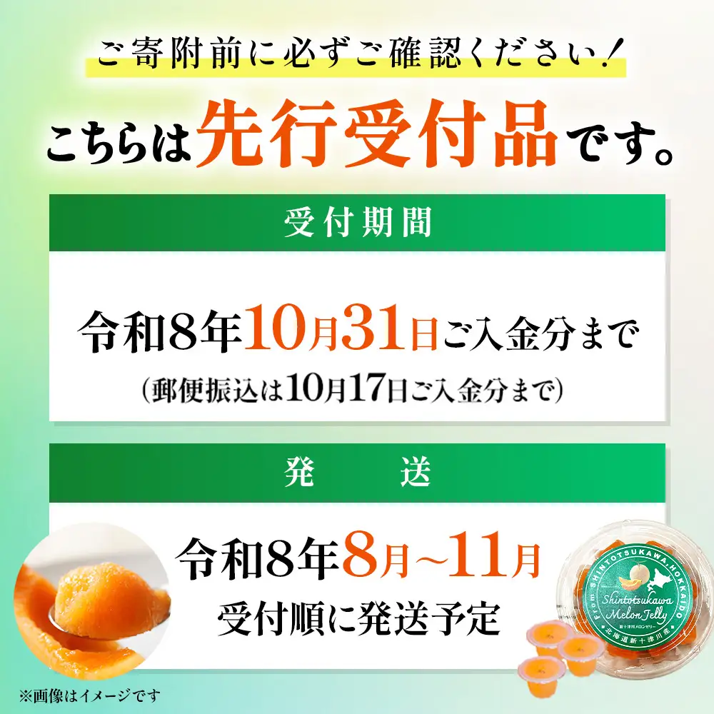 【先行受付】ミニメロンゼリー5パック【令和8年8月～11月発送】【1201002】