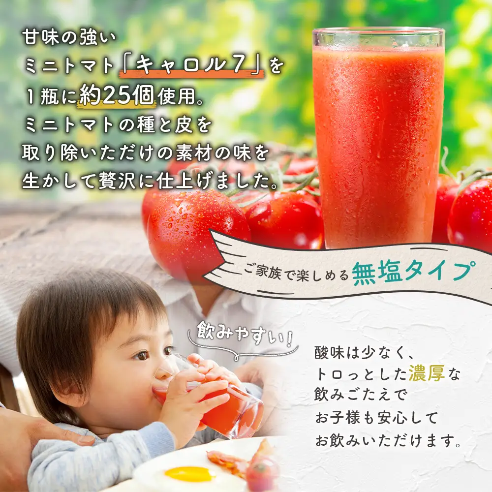 ミニトマトジュースセット（180ml×12本）【1201102】