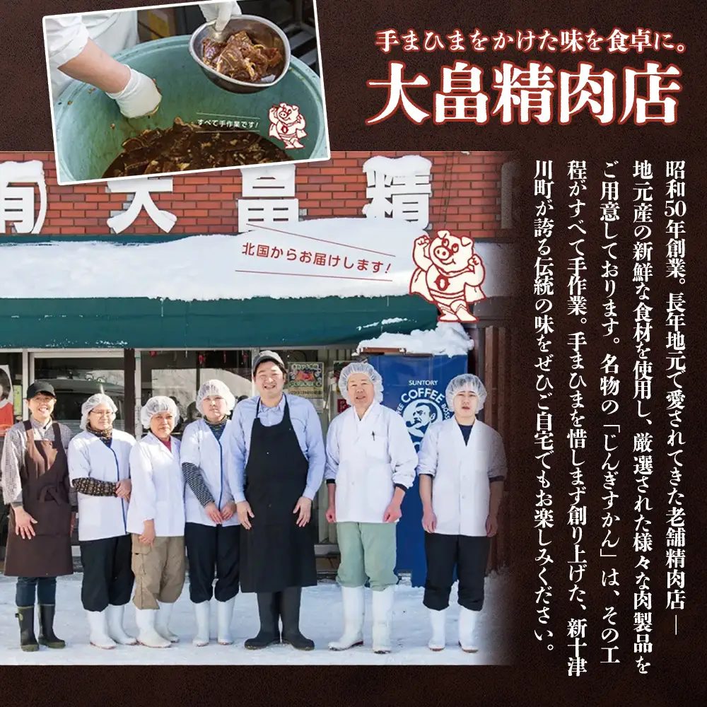 大畠精肉店の北海道じんぎすかんセット 計3種1.2kg【1300605】