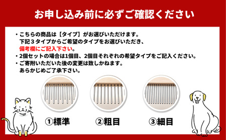 ペットコーム ２個 【つるかめ印のわんにゃんコーム】3タイプより選択可能！大切な家族のペット専用コーム 毛玉取り 犬 猫 専用  ペット用品 