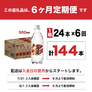 強炭酸水 【6か月定期便】VOX バナジウム 500ml 24本(コーラフレーバー)    炭酸