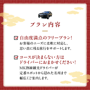 【エグゼクティブ セダン】MKタクシー 観光周遊フリープラン9時間（4名 もうひとつの京都  旅行 観光 タクシー 京都府 旅行 観光 京都 旅行 観光 タクシー 京都 旅行観光)