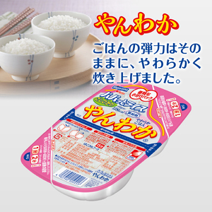 パパッとライス やんわかごはん こしひかり (a20-475)