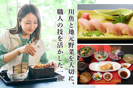 川魚郷土旬菜 うおとし お食事券(15,000円分)